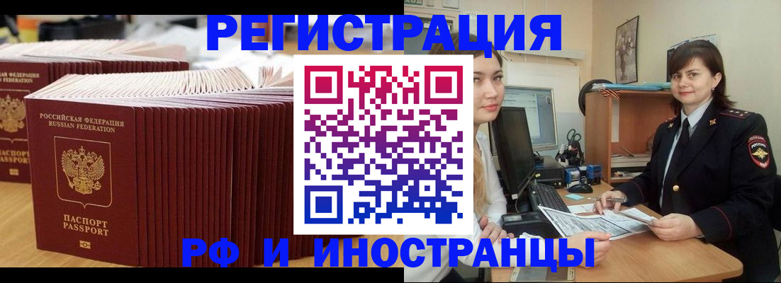 прописка 2025 в Янауле